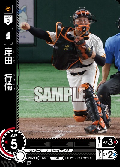 岸田　行倫 【TBP01-G39C】